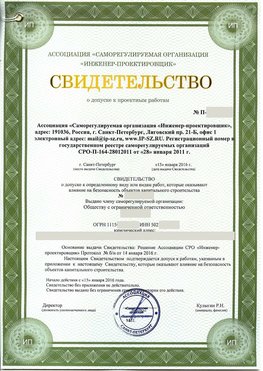 Свидетельство о допуске к проектным работа Урюпинск СРО в проектировании